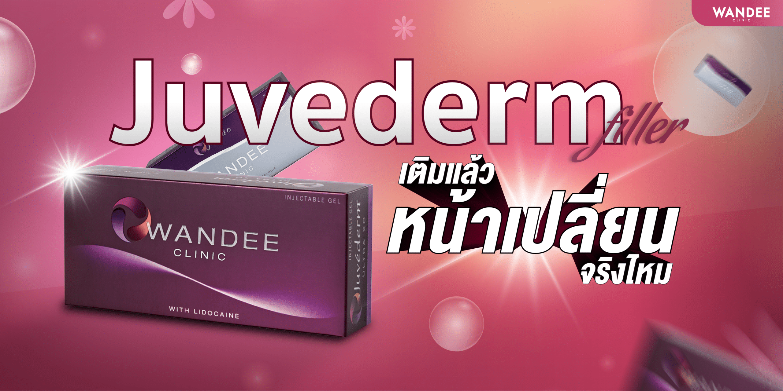 ฟิลเลอร์ Juvederm ร้อยเอ็ด