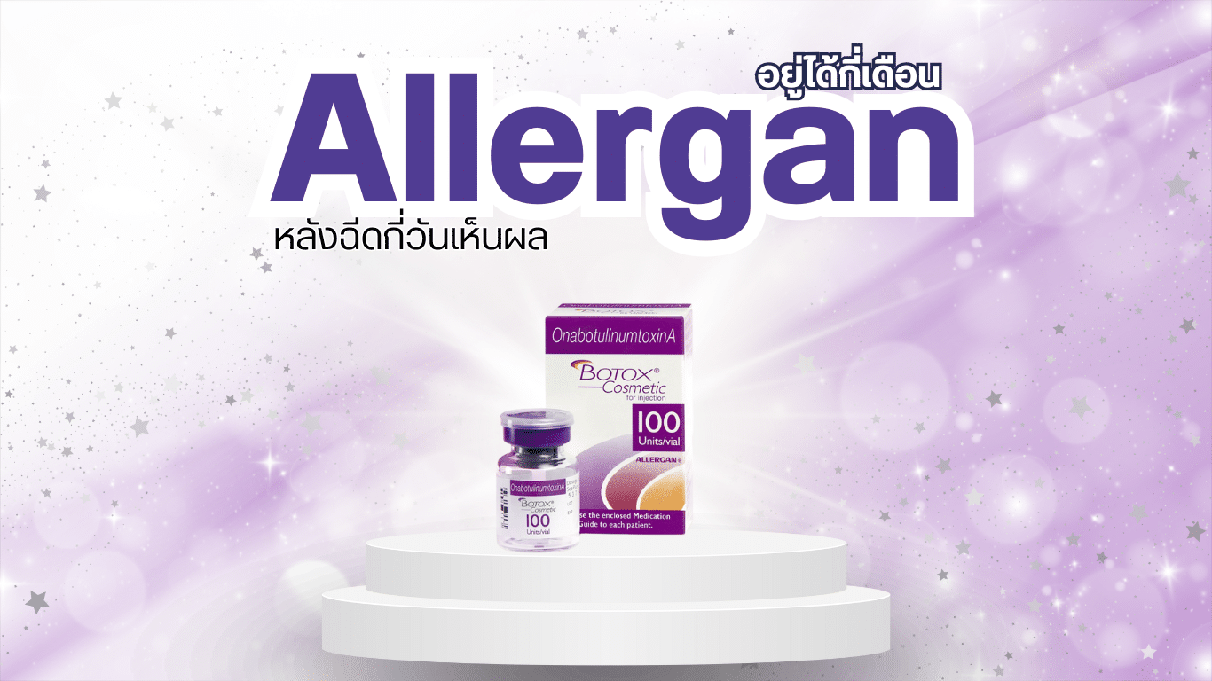 โบท็อกซ์ allergan ร้อยเอ็ด
