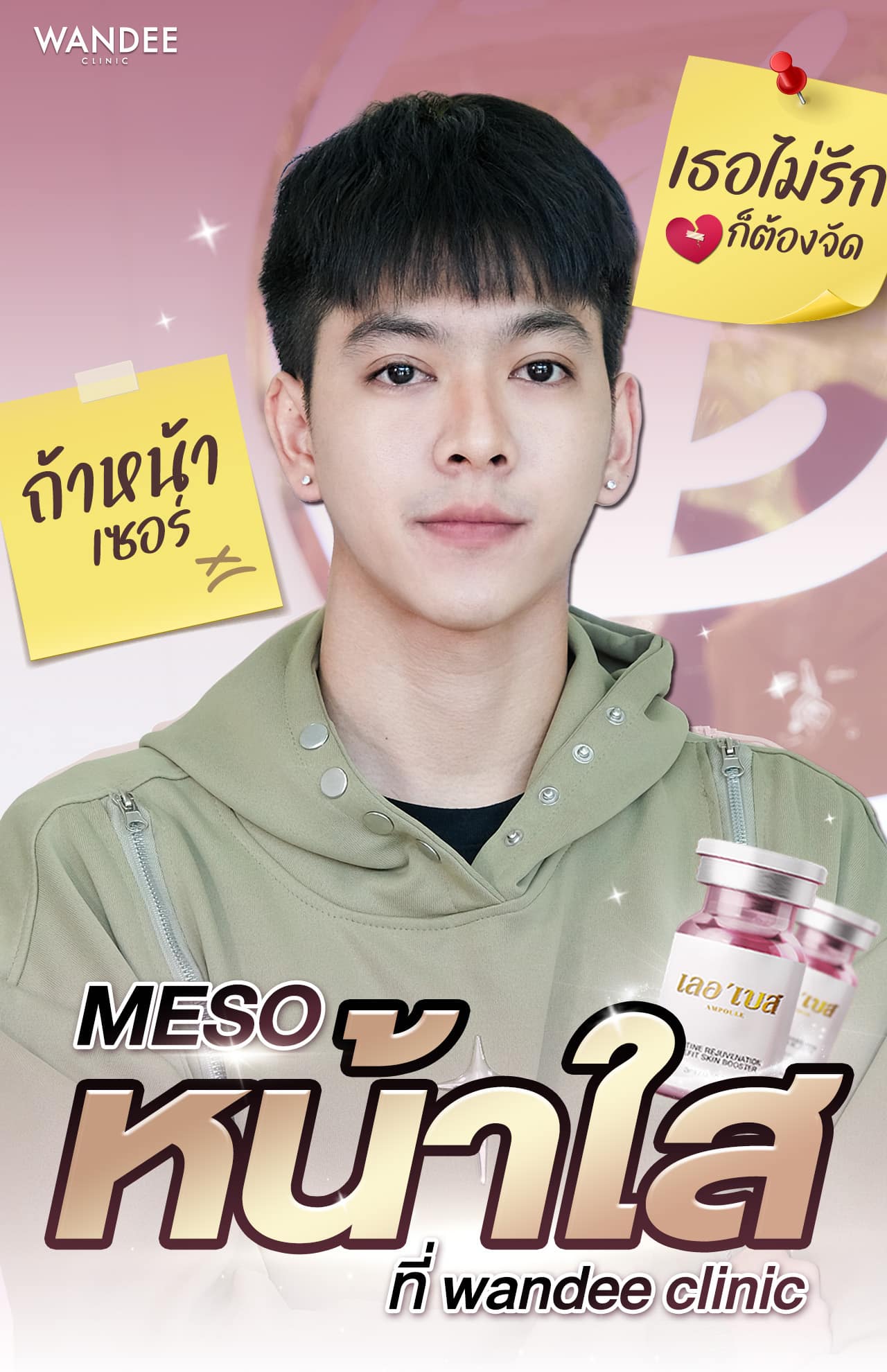 ฉีดสิว ร้อยเอ็ด