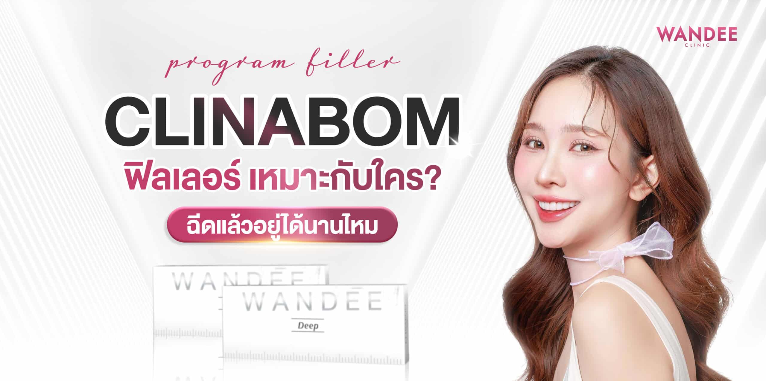 Clinabom ร้อยเอ็ด