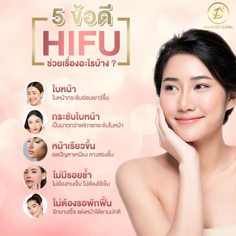 Hifu ร้อยเอ็ด