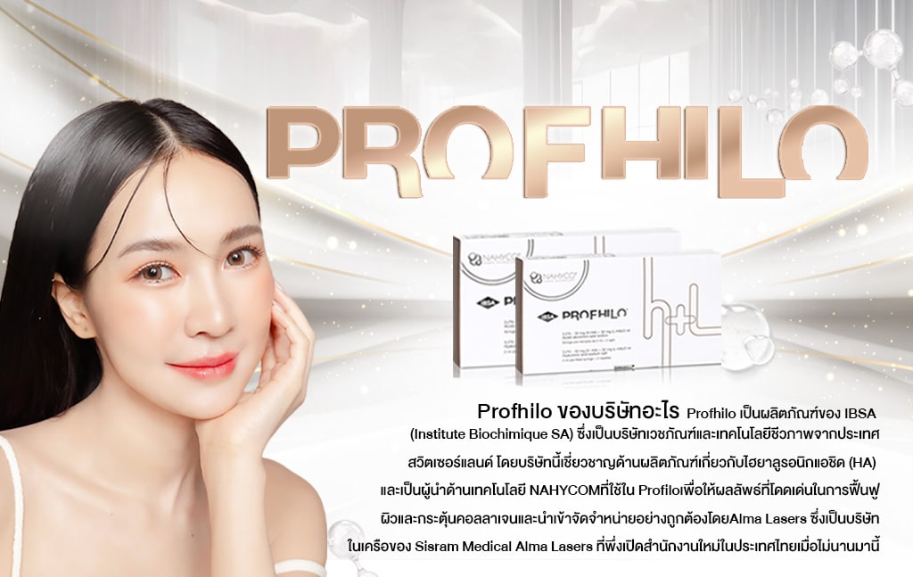 Profhilo ร้อยเอ็ด