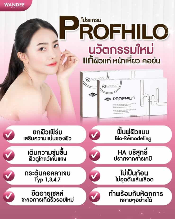 Profhilo ร้อยเอ็ด