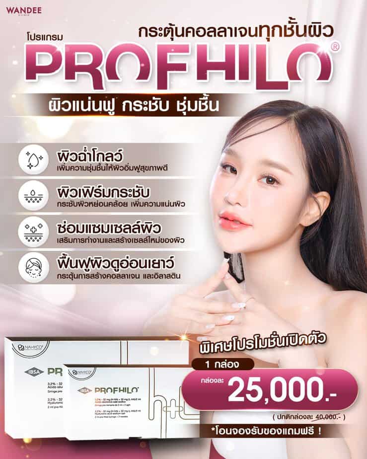 Profhilo ร้อยเอ็ด