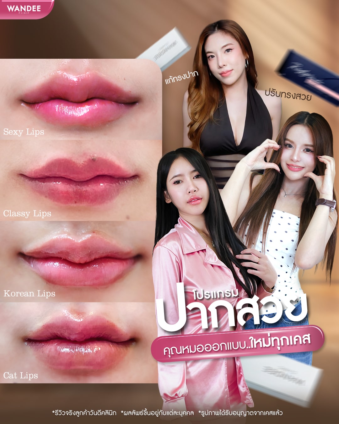 ปากสวย