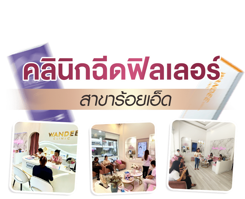 ฟิลเลอร์ร้อยเอ็ด