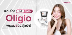 Oligio ร้อยเอ็ด