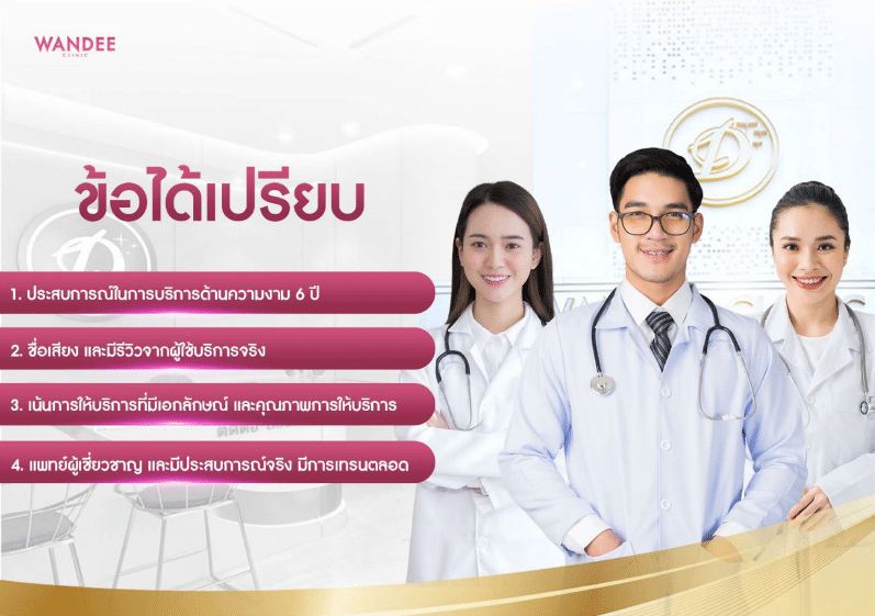 ข้อได้เปรียบ