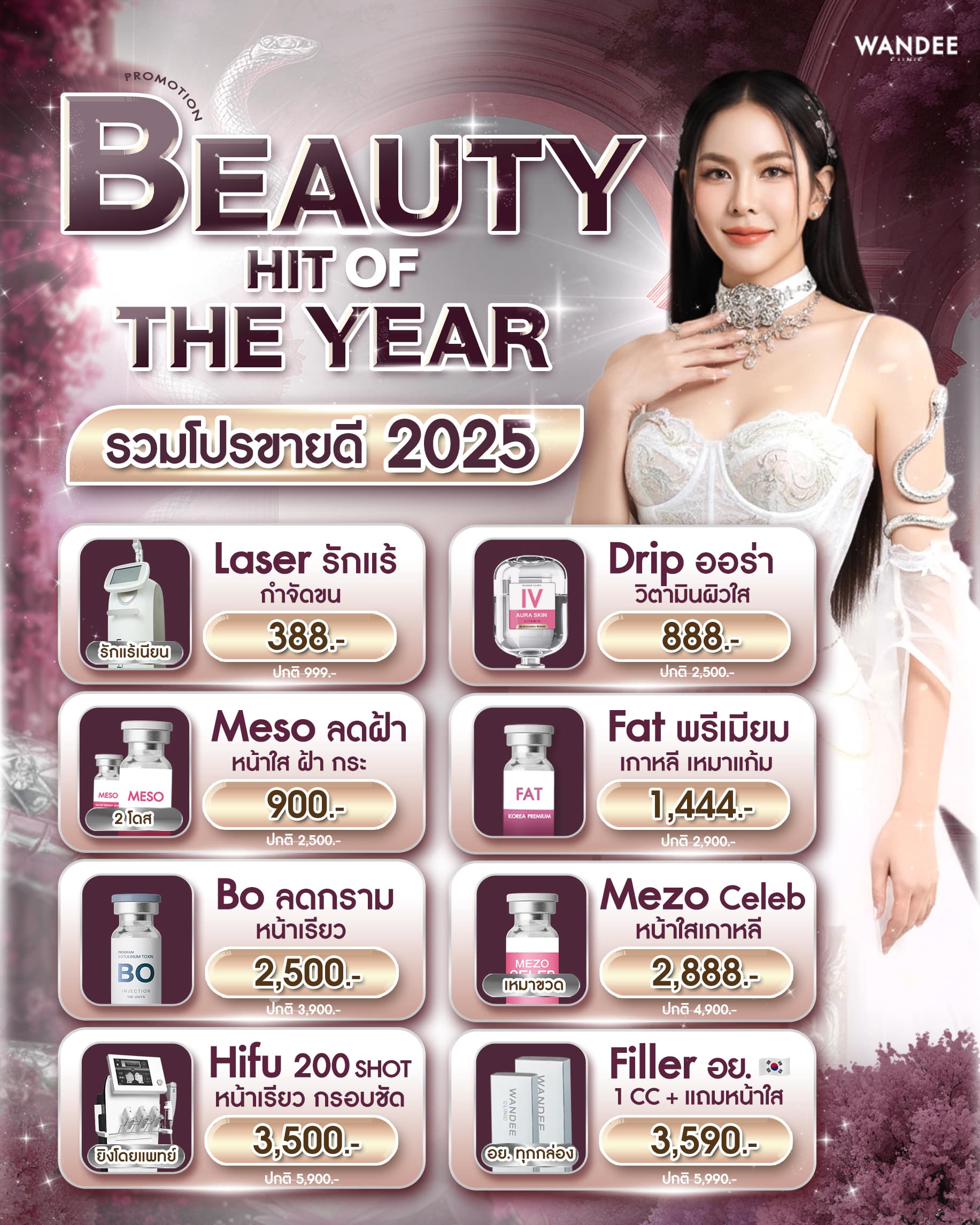 โปรประจำเดือน 11