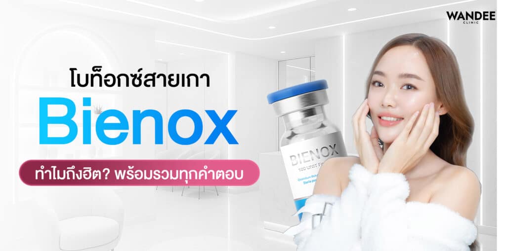 Bienox ร้อยเอ็ด