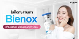 Bienox ร้อยเอ็ด