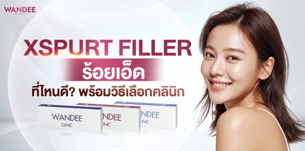 Xspurt Filler ร้อยเอ็ด