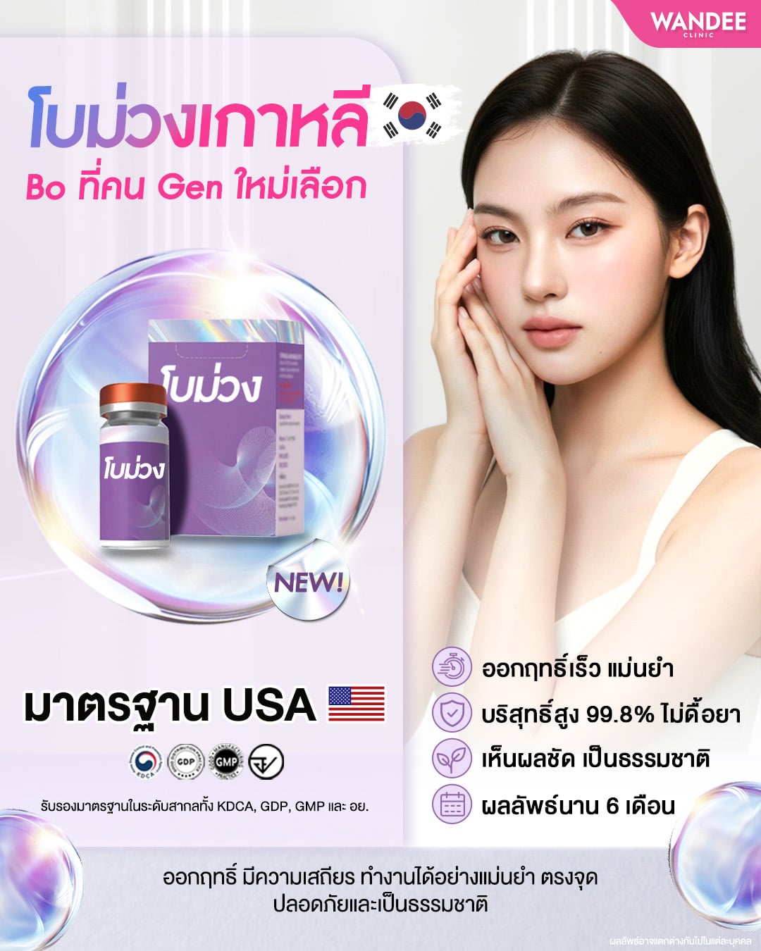 23-04-69 เปิดตัว Bo ม่วงเกาหลี