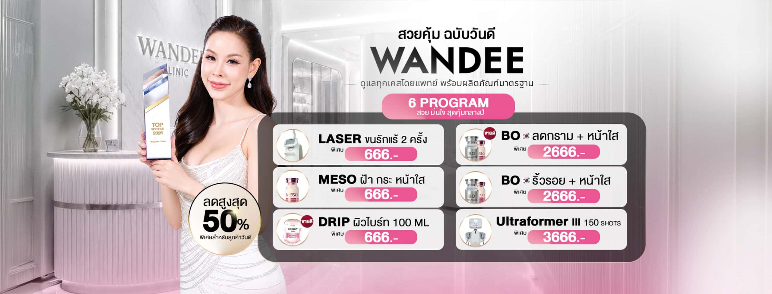ปกโปรประจำเดือน 6