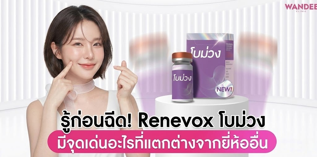 Renevox ร้อยเอ็ด