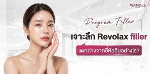 Revolax ร้อยเอ็ด